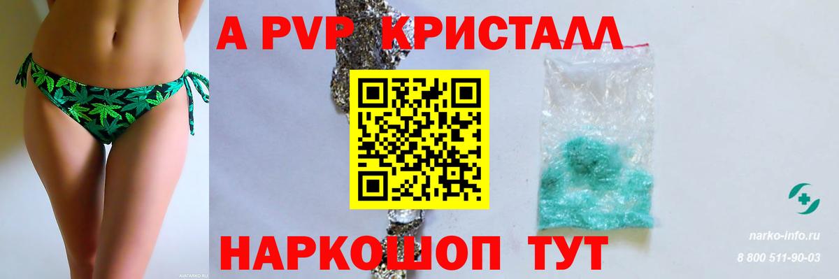 A-PVP Соль  Альфа ПВП Соль  Кунгур  Вход с VPN  закладка  А ПВП кристаллы 
