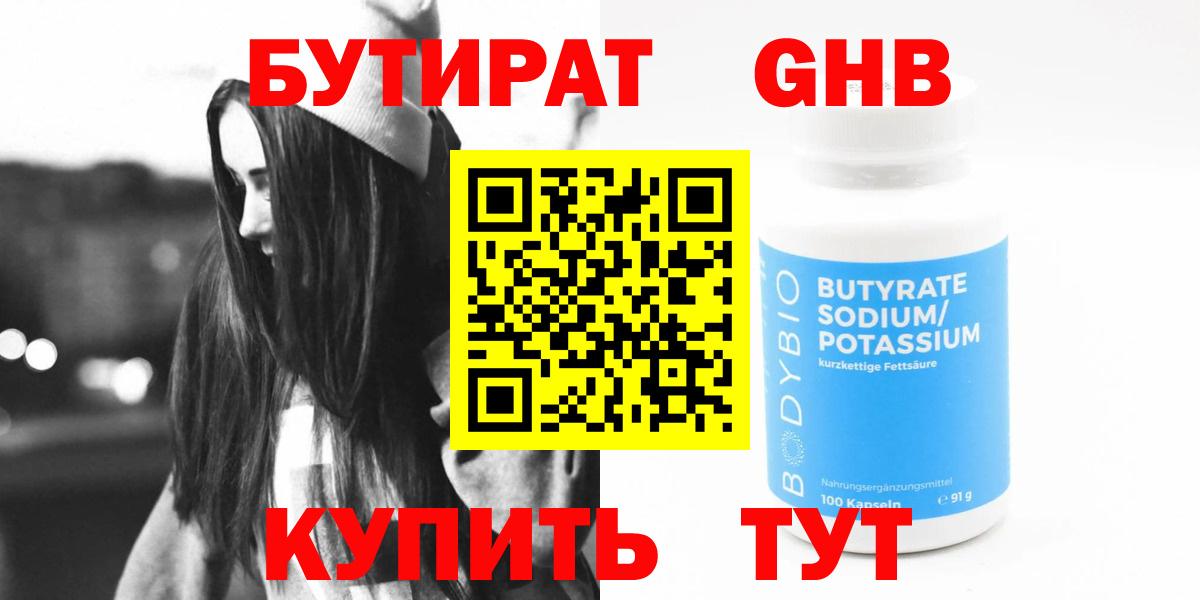 БУТИРАТ 1.4BDO Кунгур