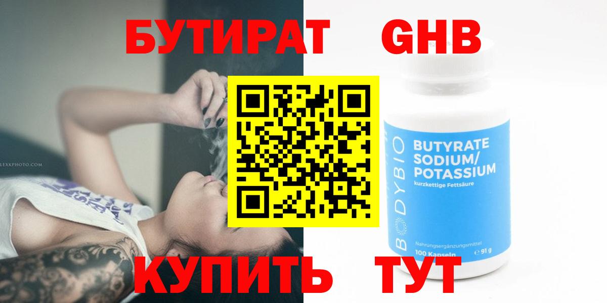 Кунгур  БУТИРАТ  Вход с VPN  Бутират Butirat 