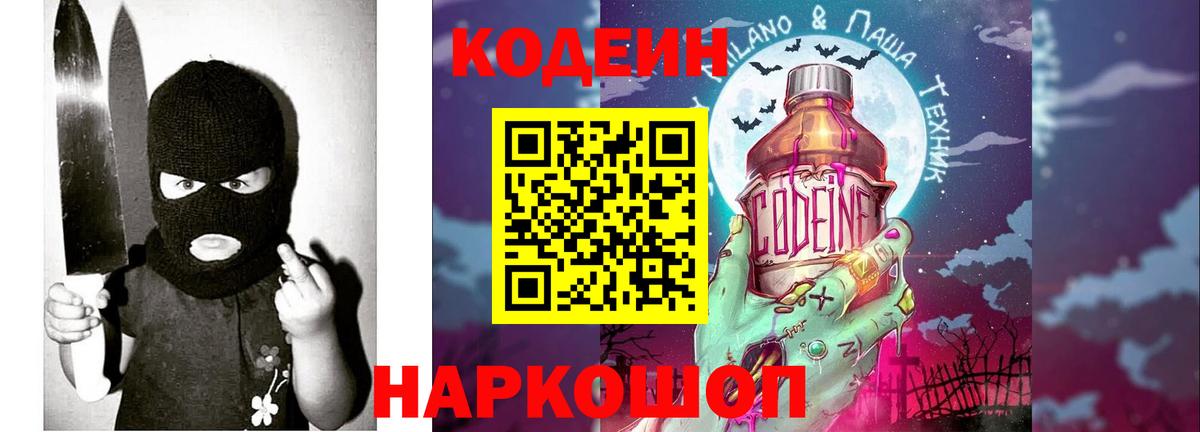 Кодеин Purple Drank Кунгур