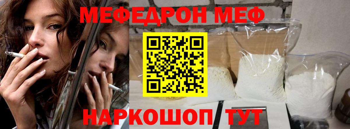 МЯУ-МЯУ кристаллы  цены   Мефедрон  Кунгур  МЯУ-МЯУ  Вход с VPN 