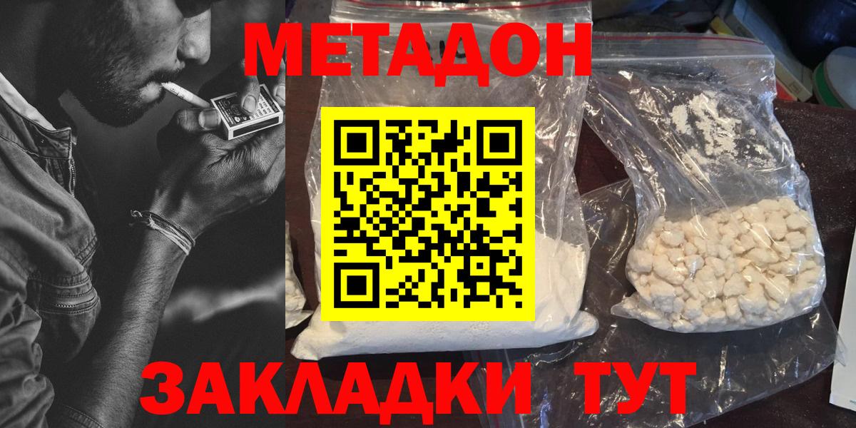 Метадон methadone Кунгур