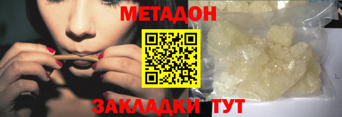 МЕТАДОН кристалл  Вход с VPN  Кунгур 