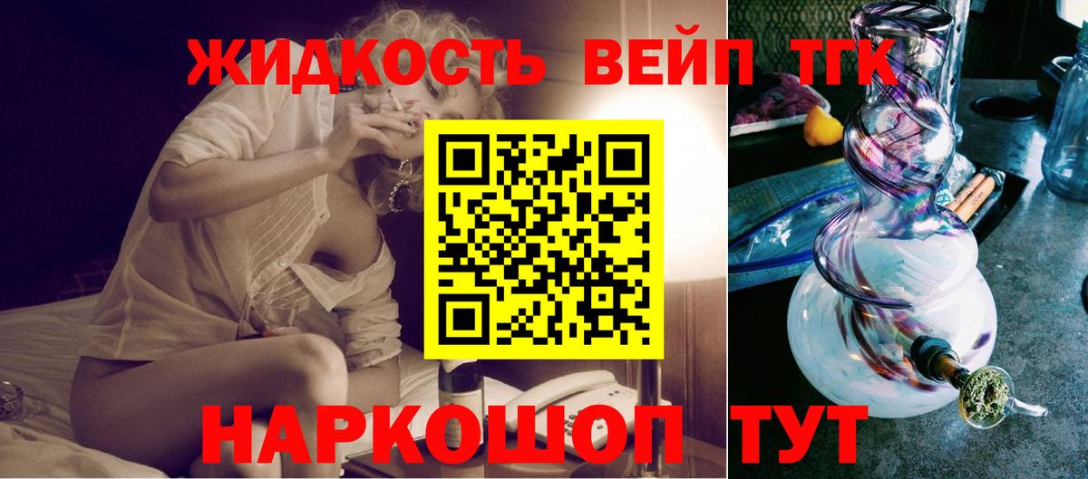 Дистиллят ТГК вейп Кунгур